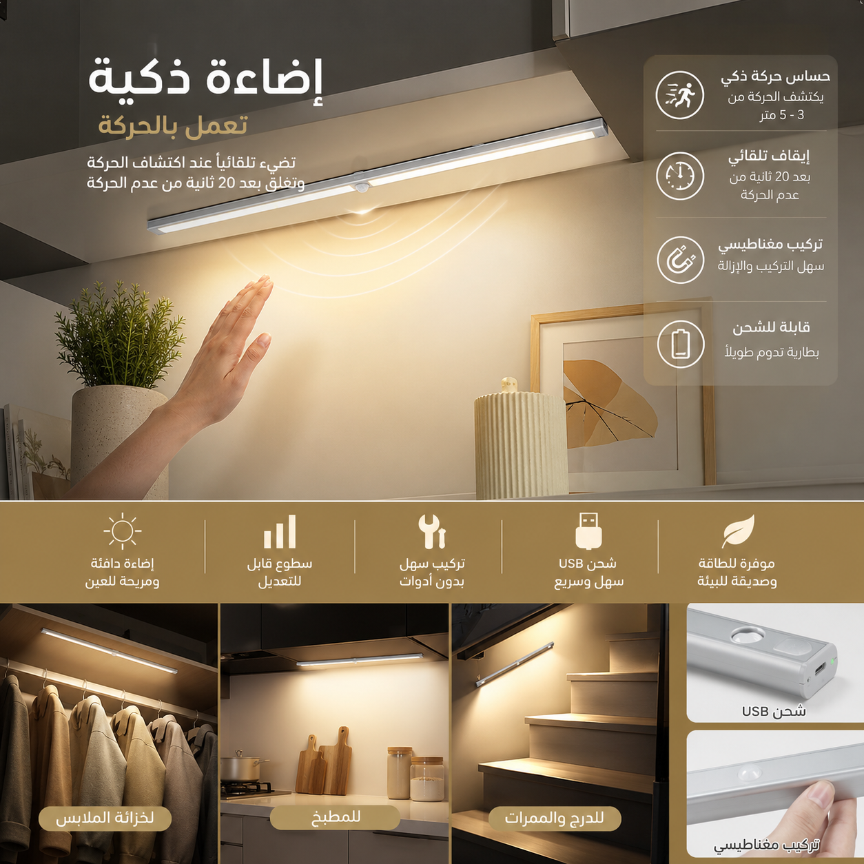 مصباح LED ذكي يعمل بالحركة