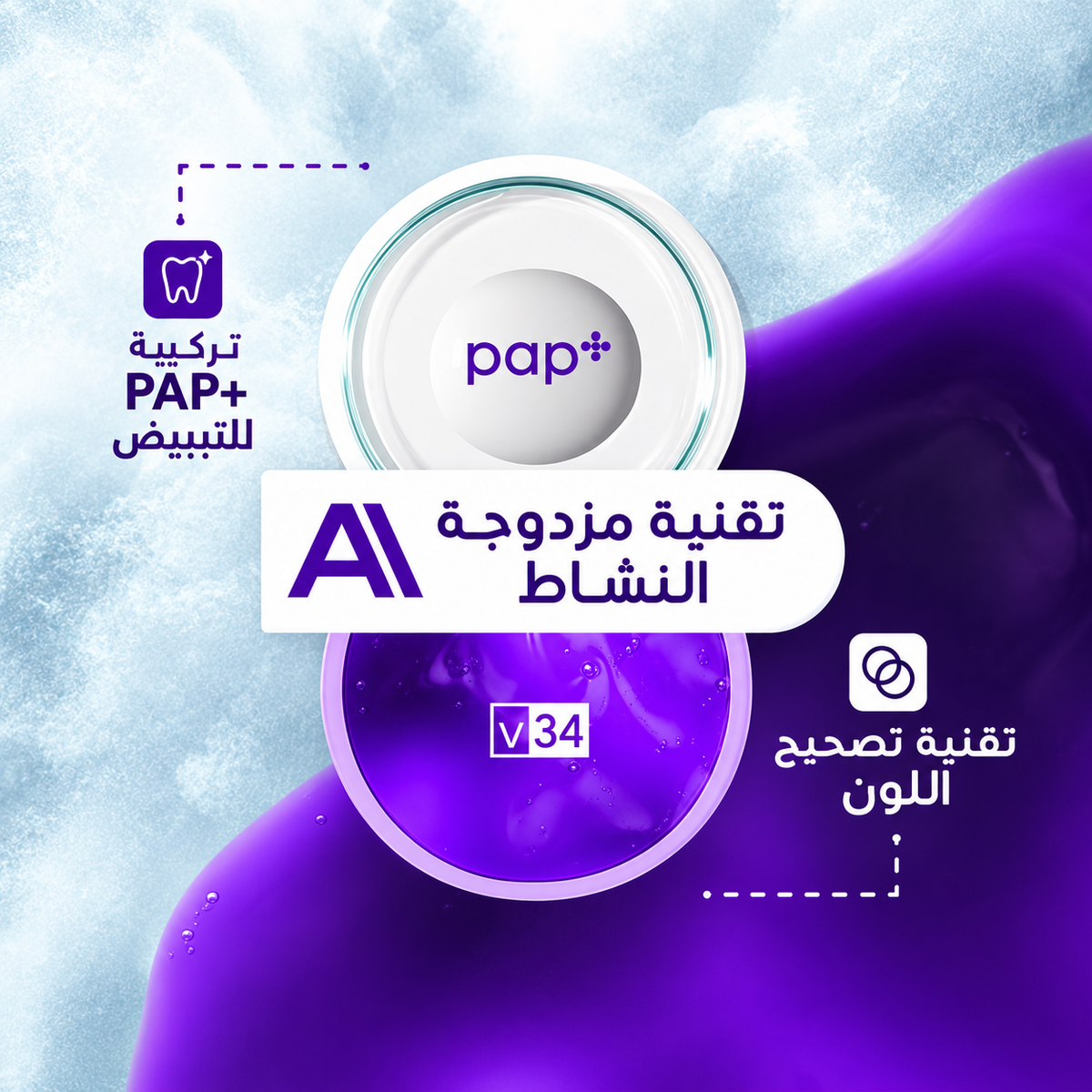 شرائح تبييض الأسنان V34